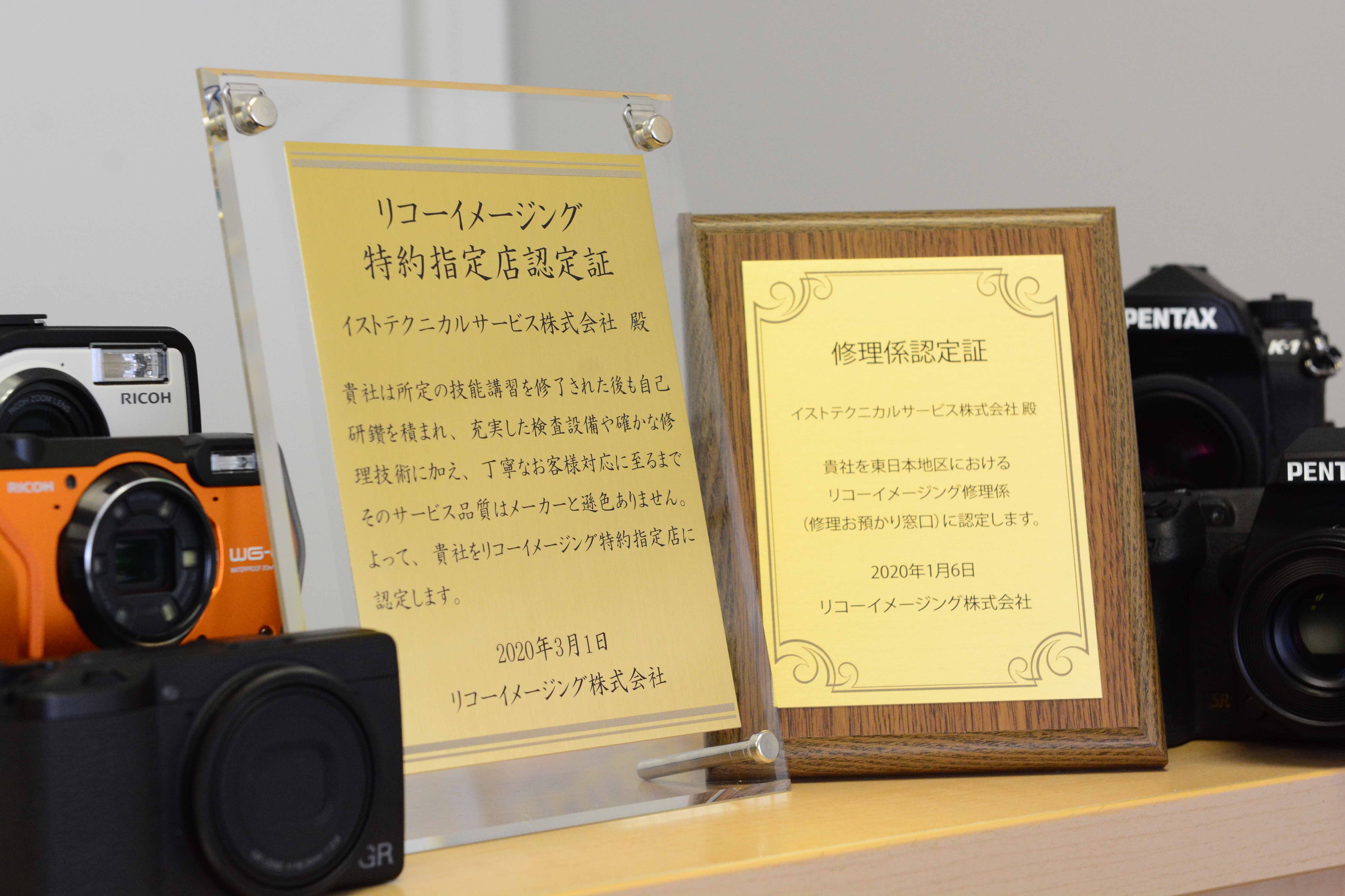 リコーイメージング認定証